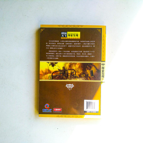 精銳部隊揭秘