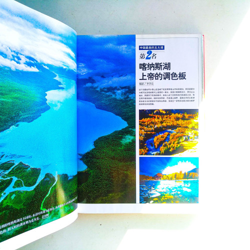 中國國家地理:選美中國特輯(2005年增刊) 中國國家地理:選美中國特輯(2005年增刊)