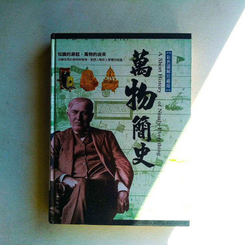 萬物簡史【彩色圖解珍藏版】 萬物簡史【彩色圖解珍藏版】