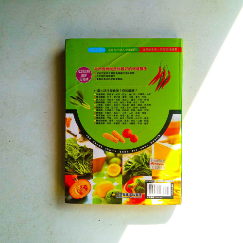 100種健康食物排行榜 100種健康食物排行榜