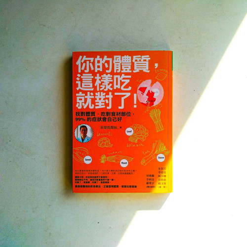 你的體質,這樣吃就對了!:找對體質,吃對食材部位,99%的症狀會自己好 你的體質,這樣吃就對了!:找對體質,吃對食材部位,99%的症狀會自己好