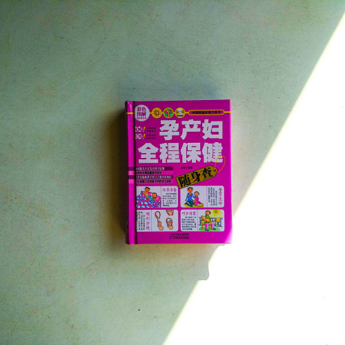 孕產婦全程保健隨身查