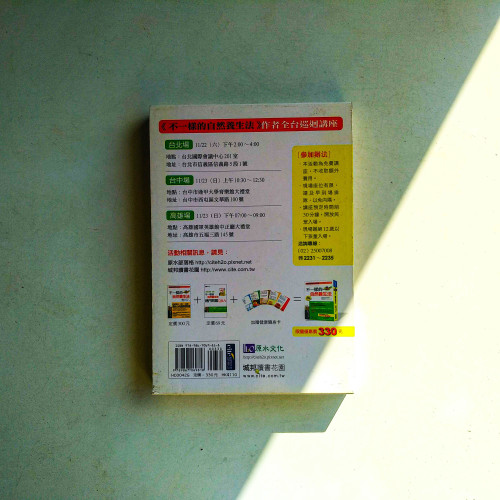 不一樣的自然養生法 不一樣的自然養生法
