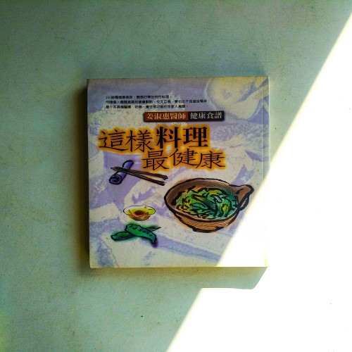 這樣料理最健康 這樣料理最健康