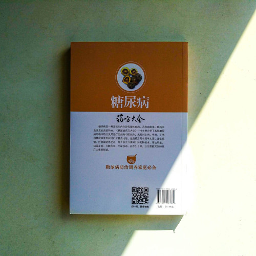 糖尿病藥方大全 糖尿病藥方大全