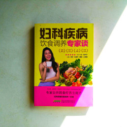 婦科疾病飲食調養專家談