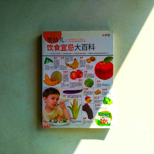 嬰幼兒飲食宜忌大百科