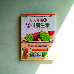 人人著迷的樂活養生素：自然、無毒、零負擔的素食新煮張
