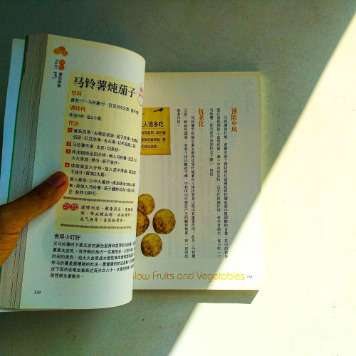 五色蔬果自然養生法：天然，無副作用的樂活食補