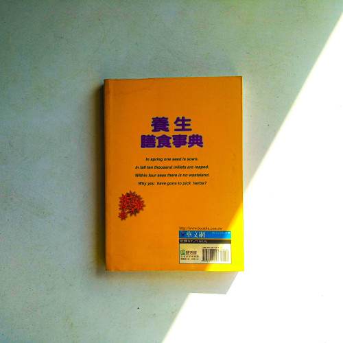 養生膳食事典