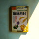 【圖解】生活中常用的200道地藥材