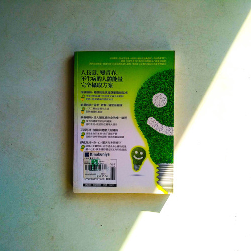 人體能量提升手冊