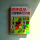 健康食品保健事典
