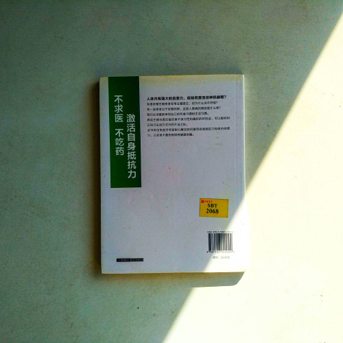 病來自己醫︰免疫力提高書 病來自己醫︰免疫力提高書