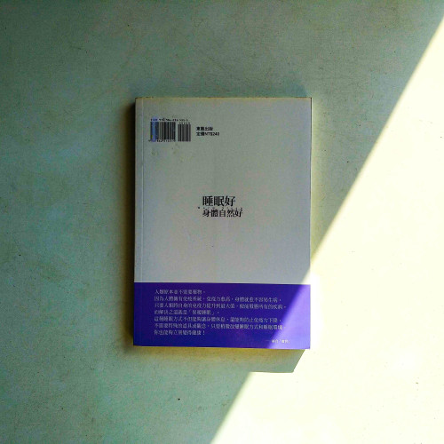 睡眠好,身體自然好 睡眠好,身體自然好