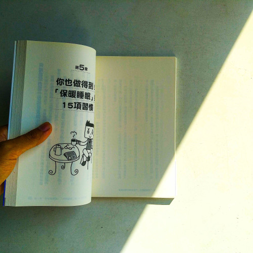 睡眠好,身體自然好 睡眠好,身體自然好