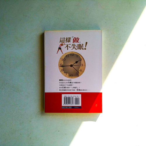 這樣做不失眠 這樣做不失眠