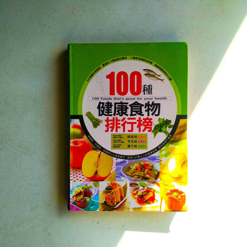 100種健康食物排行榜 100種健康食物排行榜