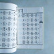 御制盛京賦·奇字篆 御制盛京賦·奇字篆
