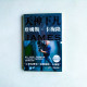 天神下凡:詹姆斯·卡梅隆的電影人生 天神下凡:詹姆斯·卡梅隆的電影人生