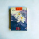藝術家 4月號·1991