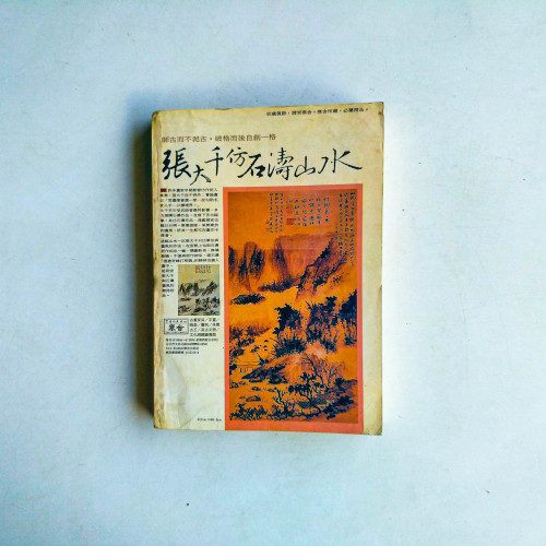 藝術家 182號·1990