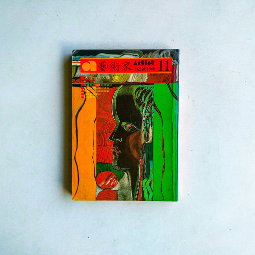 藝術家 162號·1988