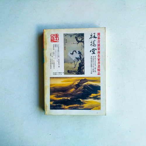 藝術家 4月號·1991