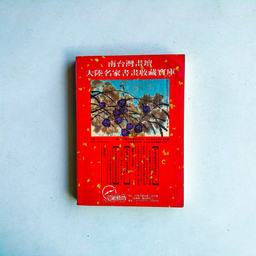藝術家 3月號·1991