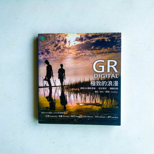 GRD:極致的浪漫 GRD:極致的浪漫