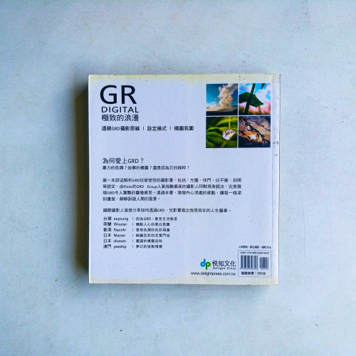 GRD:極致的浪漫 GRD:極致的浪漫