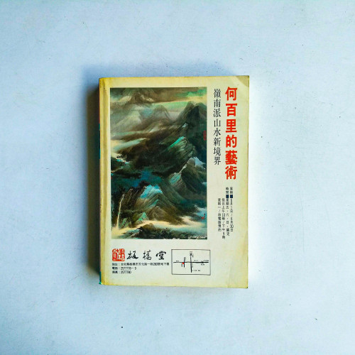 藝術家 6月號·1991