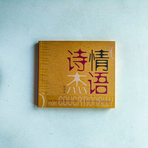 詩傑情語 詩傑情語