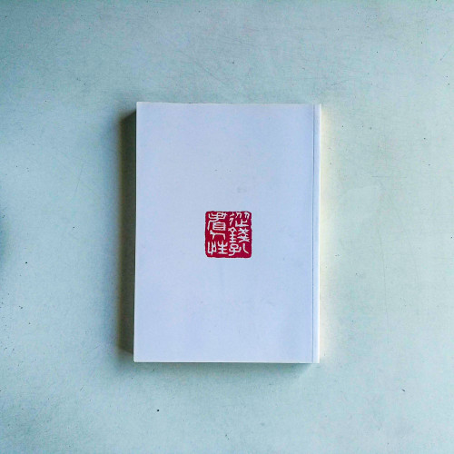從錢孔看人性