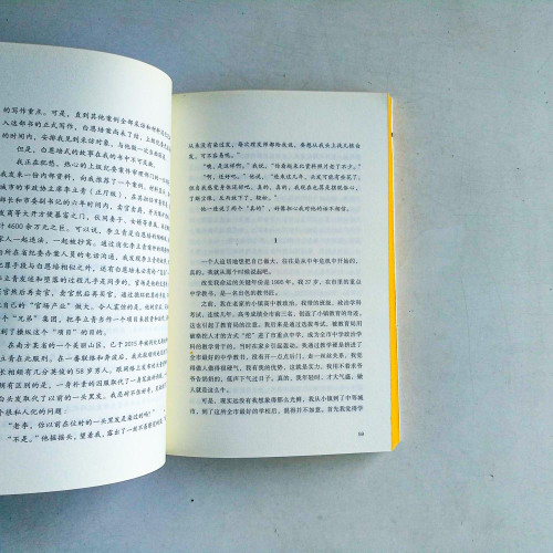 追問【反腐紀實文學】 追問【反腐紀實文學】