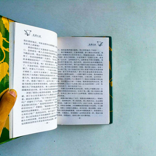 中國現代名家經典文庫：龍潭之濱