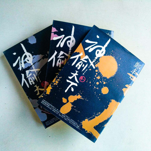 神偷天下(全3冊) 神偷天下(全3冊)