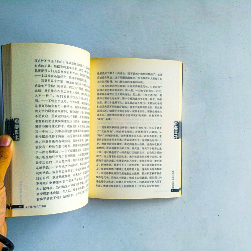 王小波作品系列:白銀時代 王小波作品系列:白銀時代