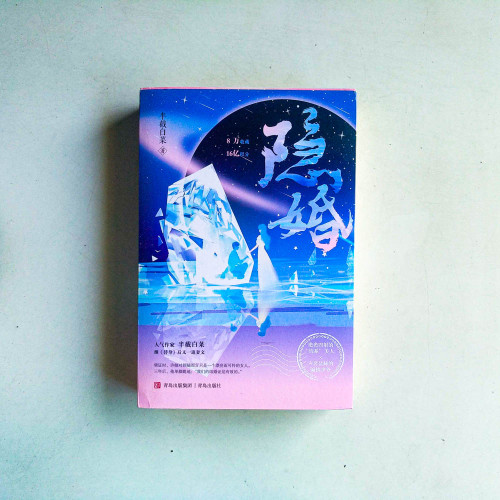 隱婚(全2册) 隱婚(全2册)