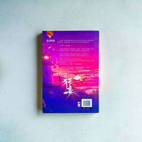 狂妄 狂妄
