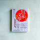 你一定想知道的日本文學簡史:一次解決你對小說、戲劇、漫畫的知識渴望與疑惑 你一定想知道的日本文學簡史:一次解決你對小說、戲劇、漫畫的知識渴望與疑惑