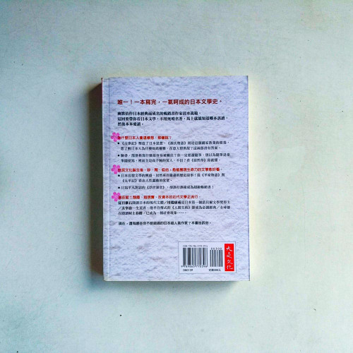 你一定想知道的日本文學簡史:一次解決你對小說、戲劇、漫畫的知識渴望與疑惑 你一定想知道的日本文學簡史:一次解決你對小說、戲劇、漫畫的知識渴望與疑惑