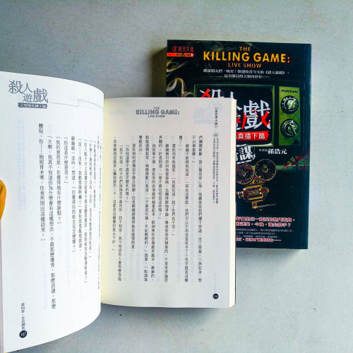 殺人遊戲之現場直播(上下册) 殺人遊戲之現場直播(上下册)