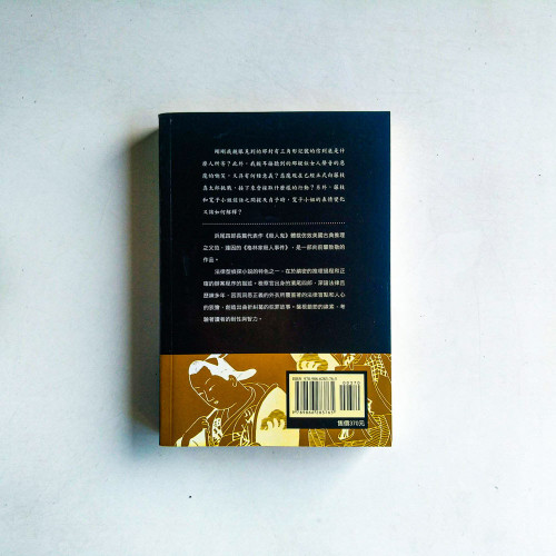 日本偵探小說選:濱尾四郎·卷二 殺人鬼 日本偵探小說選:濱尾四郎·卷二 殺人鬼
