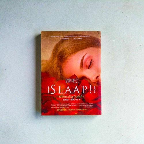 睡吧! Slaap! 睡吧! Slaap!