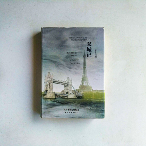 雙城記 雙城記