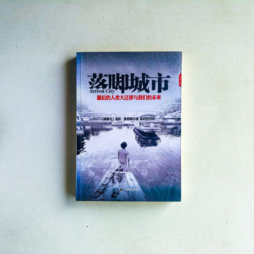 落腳城市 落腳城市