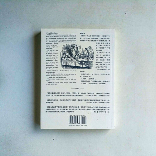 挖開兔子洞:深入解讀愛麗絲漫游奇境(中英對照·完整翻譯註釋版) 挖開兔子洞:深入解讀愛麗絲漫游奇境(中英對照·完整翻譯註釋版)