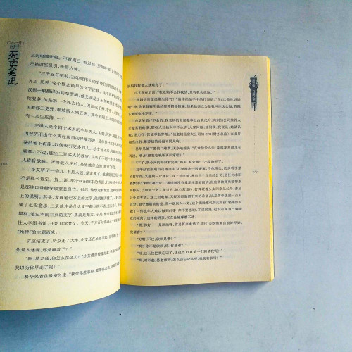 死亡筆記