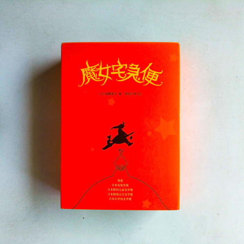 魔女宅急便(全5冊) 魔女宅急便(全5冊)
